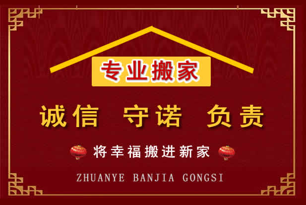 准格尔搬家电话