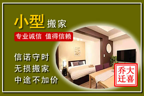 准格尔小型搬家