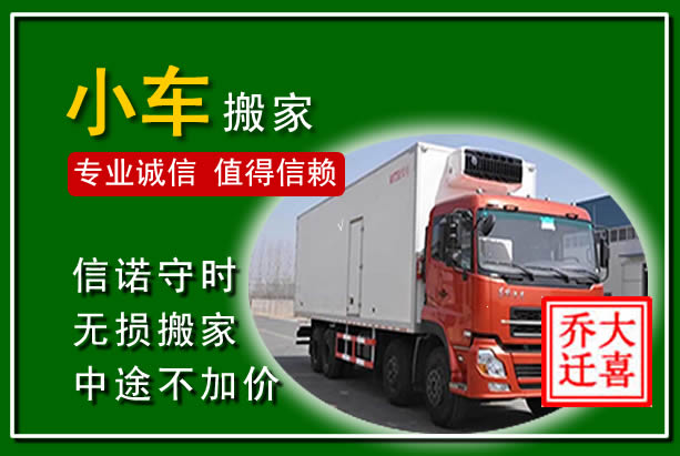 准格尔物品搬运