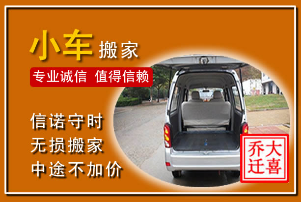 准格尔个人搬家