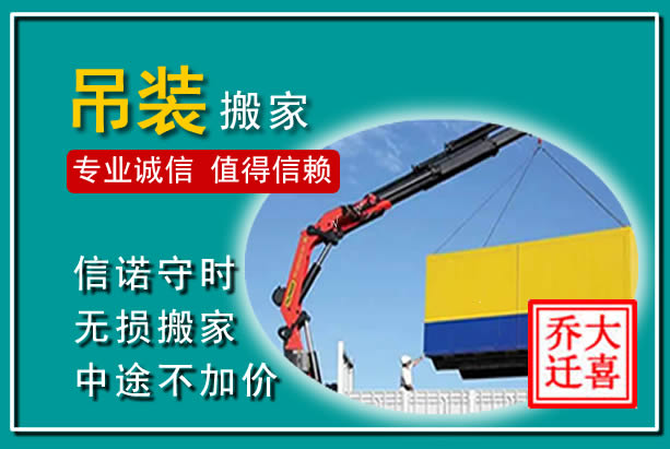 准格尔吊装大件搬家