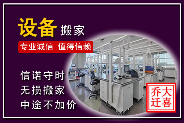 准格尔仪器设备搬运