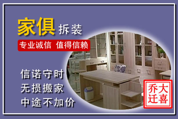 准格尔家俱拆装搬运